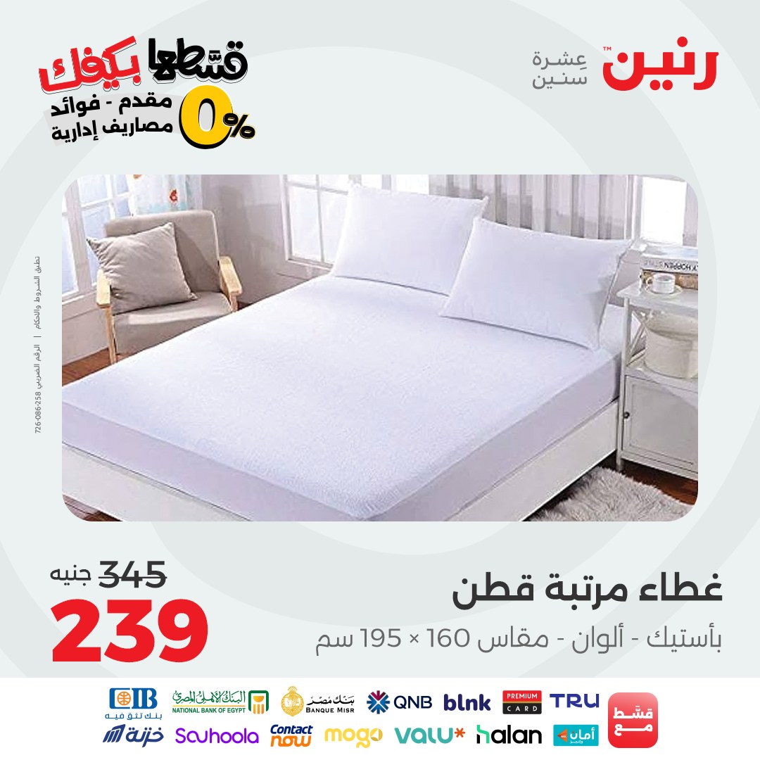 raneen offers from 21sep to 2sep 2025 عروض رنين من 21 سبتمبر حتى 2 سبتمبر 2025 صفحة رقم 61